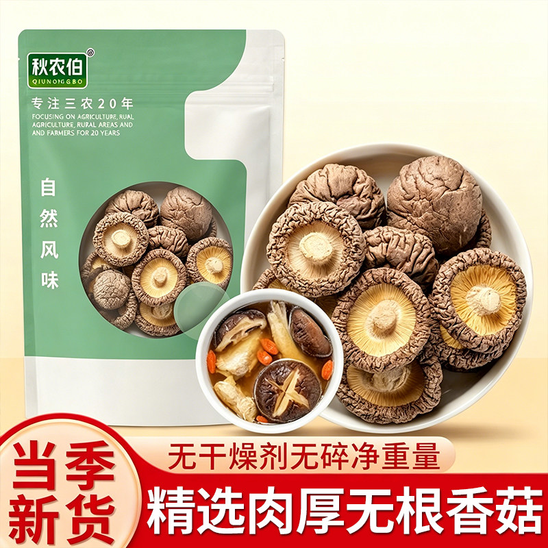 新货干香菇无干燥剂托盘家用3-6cm煲汤菌菇福建古田精品冬菇干货