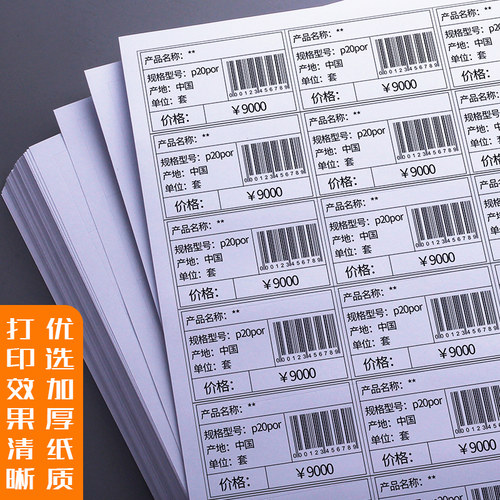 100张a4纸不干胶贴纸可打印哑面商品粘贴大标签纸可粘内切割白色