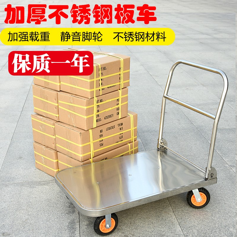 304不锈钢平板车手推车折叠静音拉货车手拉车家用搬运车轻便拖车