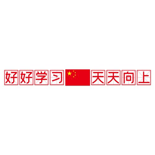 黑板上方标语墙贴教室班级墙面布置贴饰好好学习天天向上励志字贴