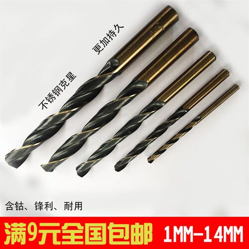 天成麻花钻头不锈钢开孔器含钴金属钢板铁板铝合金打孔1-14MM