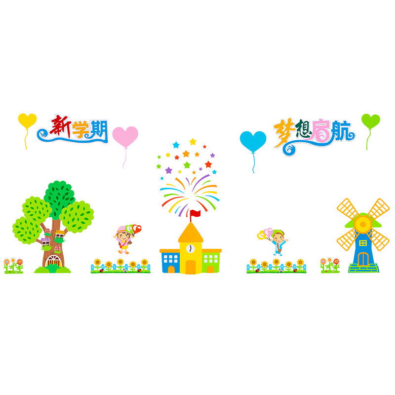 开学教室布置装饰班级文化墙贴黑板报小学一年级环境环创材料神器