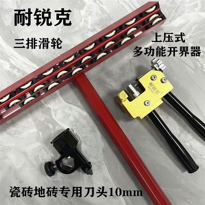 瓷砖切割推刀大砖岩板玻化砖瓷砖t型刀地砖开界器瓷砖切割神器钳