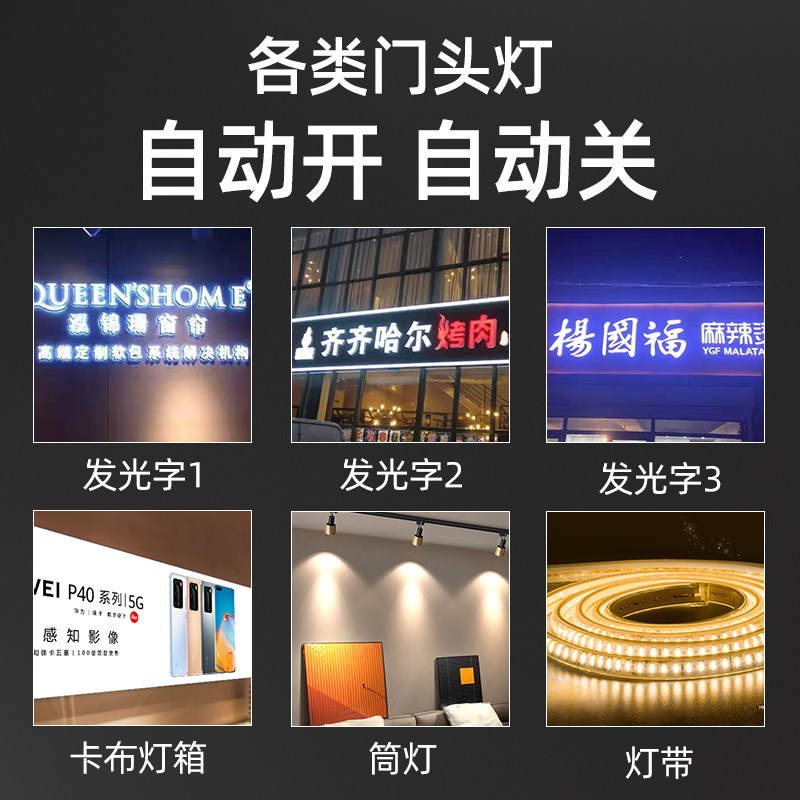 灯光定时器门头灯控制器门头发光字灯箱广告牌牌匾招牌灯时控开关