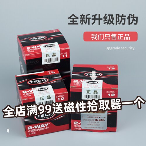 泰克圆形冷补胶片10 11 12 13 14号真空胎补片补胎片胶水蘑菇钉