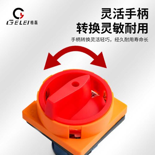 格磊万能转换开关LW28GS-20电源切断开关沪指开关20A旋转开关