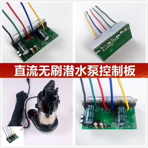 直流无刷潜水泵控制器48V60V72V无刷水泵电路板电动车水泵线路板