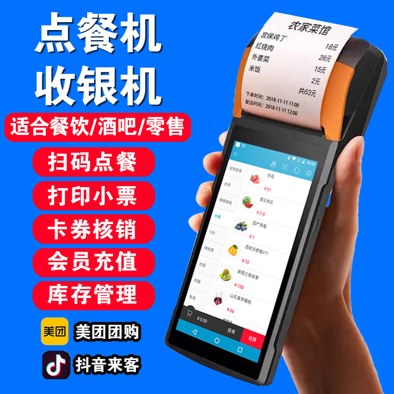 手持收银机手持点餐机移动收银机点菜机餐饮点餐点单机商用酒吧烧