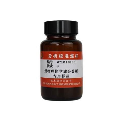 详润达煤标样硫标样烟煤无烟煤焦炭标样测硫仪校正用分析标准煤样