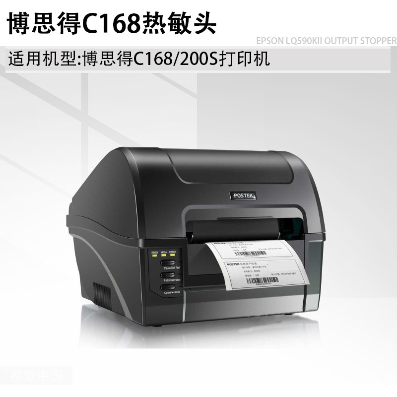 适用 全新博思得打印头C168/200s热敏头 G2108 Q8条码打印机头C16
