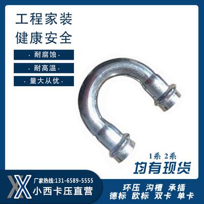 304不锈钢卡压回水弯头冷热水管循环水弯头4分U型弯头