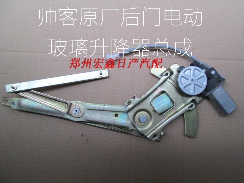 帅客1.5/1.6/2.0电动玻璃升降器 帅客电动车一样 不分新老款 原厂