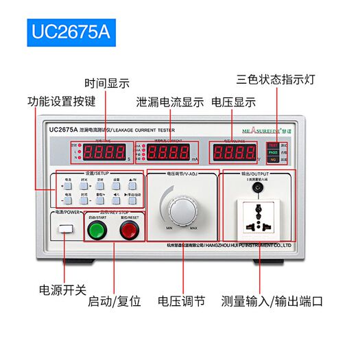 慧谱UC2675A泄漏电流测试仪UC2675E无源外接调压器漏电流测试机