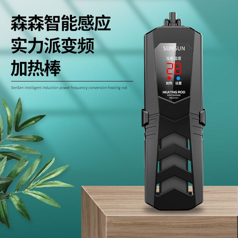 森森龙鱼缸加热棒变频自动恒温省电加温棒水族箱加温器智能加热棒