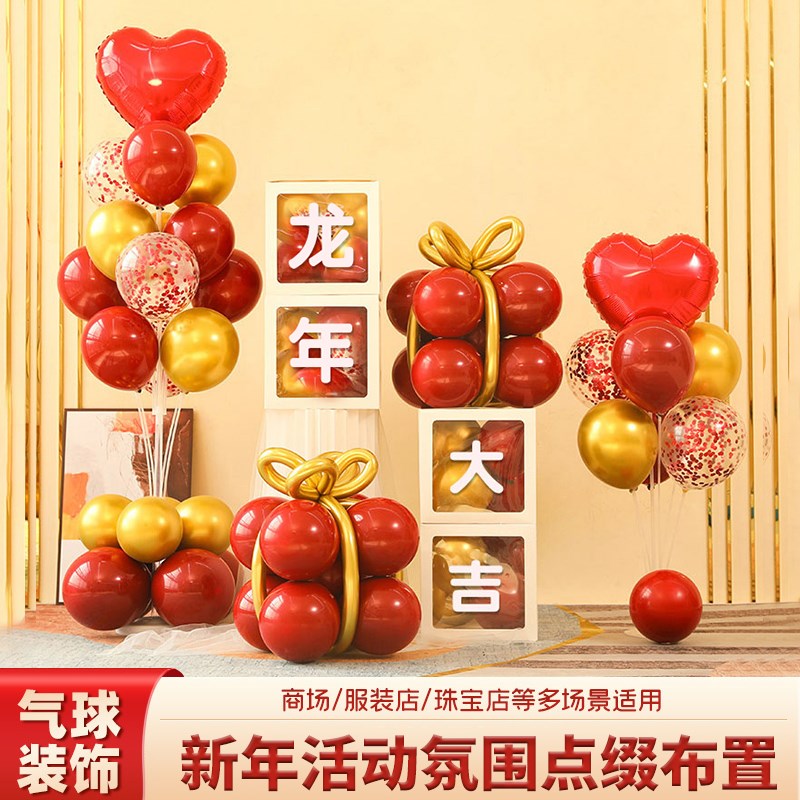 新年气球盒子装饰立柱2025新年公司年会新年商场店铺活动氛围布置