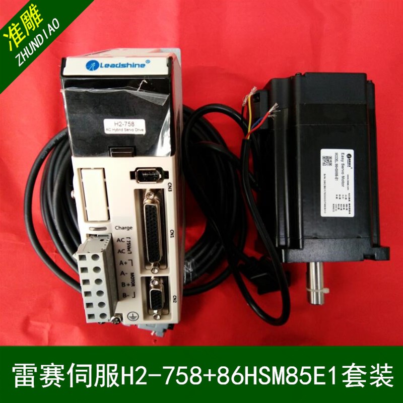雕刻机混合伺服H2-758驱动器+86HBM85-E1伺服电机雕刻机配件