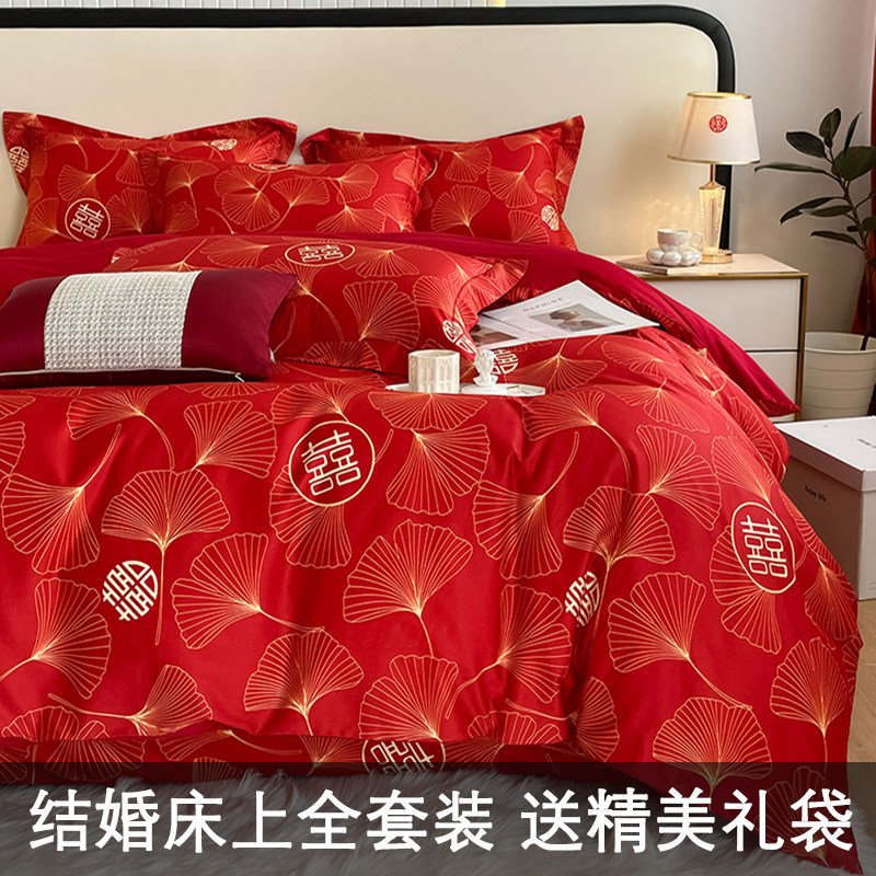 结婚床上用品四件套高端大气礼物送新人红结婚被子一整套全套被褥