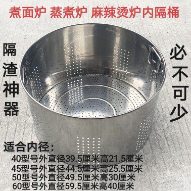 商用煮面炉40 45 50 60型号通用卤水桶内胆内隔桶筛桶网桶可定做