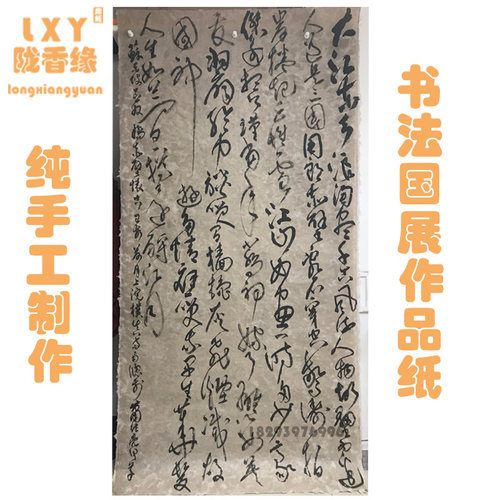 西和麻纸 国展用纸西河构树皮麻纸平纹纯手工精制四六尺纸书画纸
