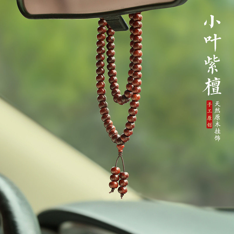 小叶紫檀汽车挂件车内吊饰佛珠手串108颗男女车载高档后视镜饰品