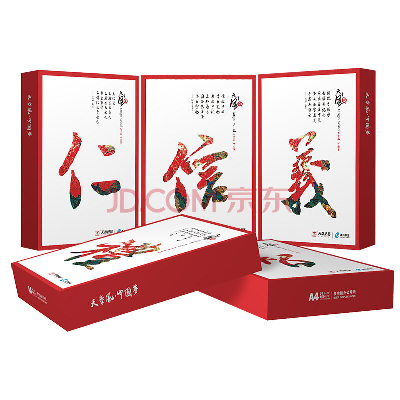 天章(TANGO)新绿 天章风A4纸打印影印纸a4 70g80克白纸办公草稿纸