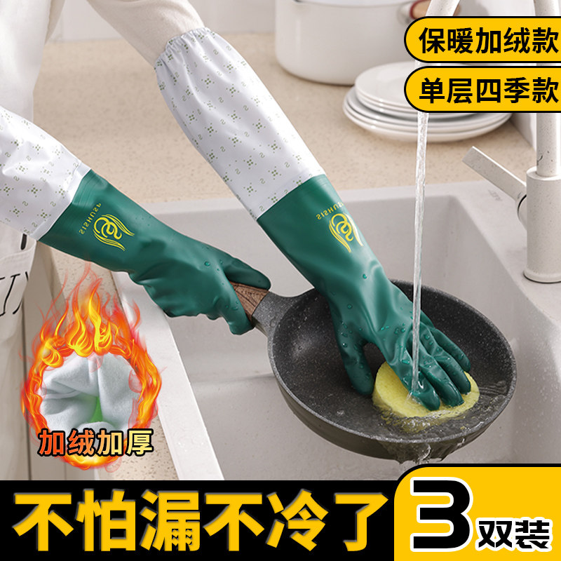 洗碗手套女厨房耐用型家务清洁冬季加绒加厚橡胶防水加长防滑胶皮