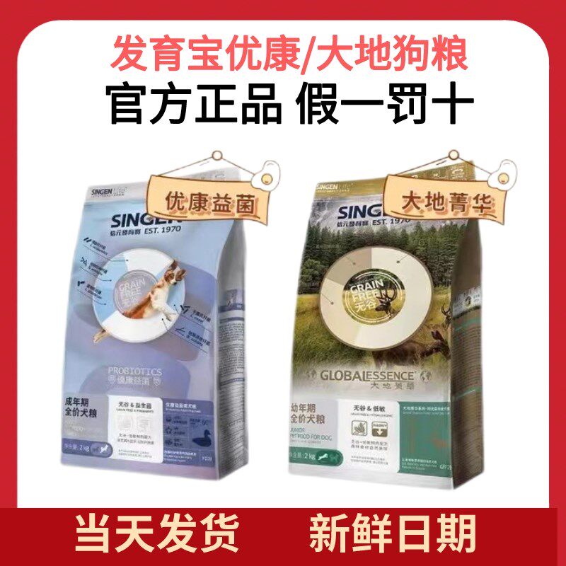发育宝狗粮时光森林优康大地菁华益菌低敏无谷成幼犬通用犬粮2k