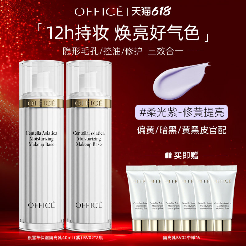 office欧菲姿积雪草保湿隔离乳素颜霜妆前打底提亮肤色女官方正品