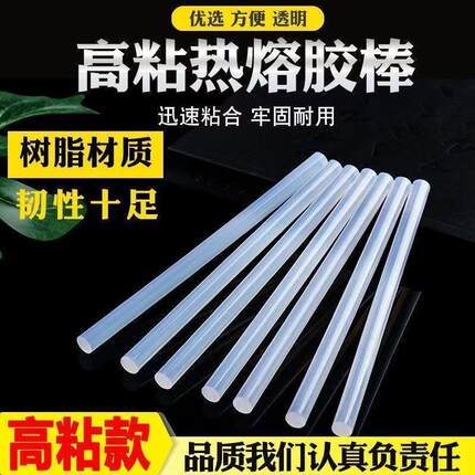 高粘特粘热融胶棒手工环保热熔胶条热熔枪棒7mm11mm透明热熔胶棒