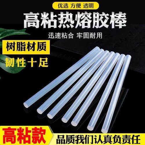 高粘特粘热融胶棒手工环保热熔胶条热熔枪棒7mm11mm透明热熔胶棒