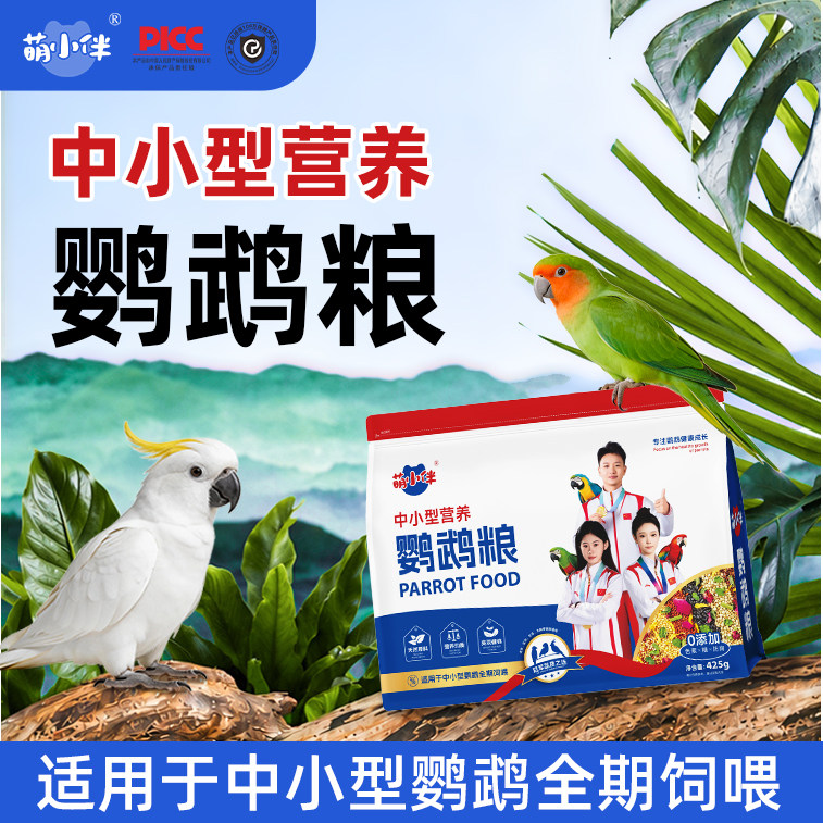 鹦鹉天空中小型鹦鹉无壳粮饲料鸟食混合鸟粮饲料含蛋黄粉滋养丸图片