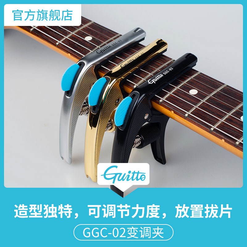 Guitto巧乐匠左轮变调夹民谣吉他尤克里里乐器配件金属拨片变音夹