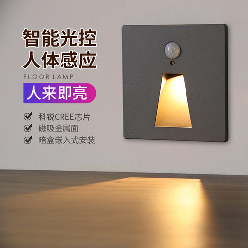 地脚灯楼梯人体感应过道玄关家用嵌入式86型led自动智能墙角夜灯