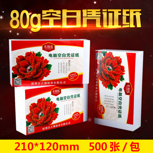 财务空白凭证纸210*120mm会计用友金蝶通用12*21cm记帐电脑影印纸