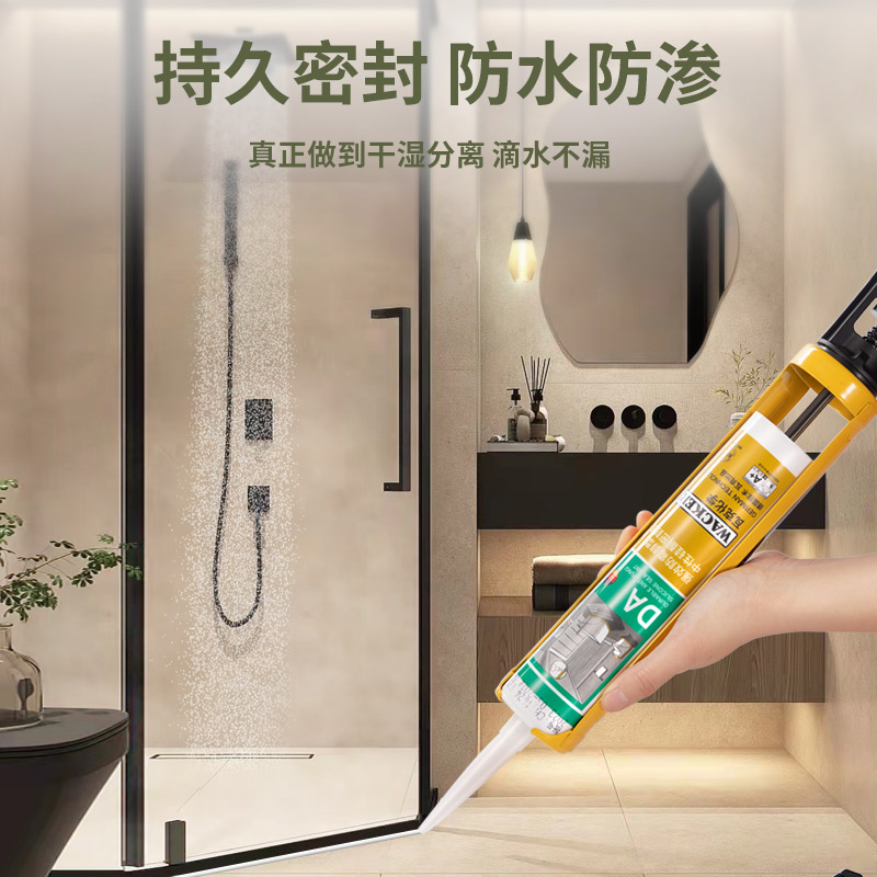瓦克da防霉防水玻璃胶卫生间专用浴缸密封胶瓷白透明黑灰色美容胶