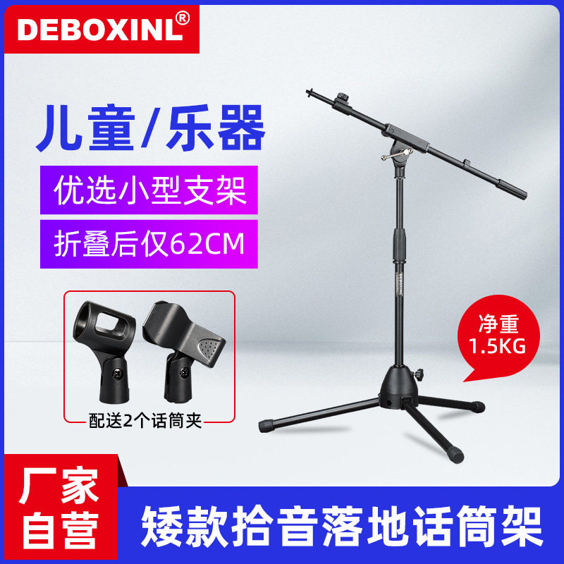 DL-308矮款落地拾音话筒架吉他二胡架子鼓儿童乐队小型麦克风支架