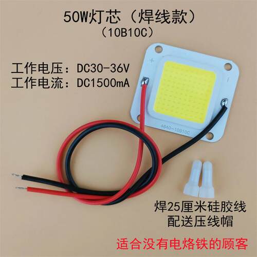led50W投光灯灯芯片20W30瓦路灯工矿灯防爆集成灯珠光源板配件30V