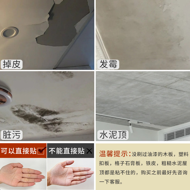 天花板贴纸自粘墙纸防水防潮壁纸屋顶部吊顶材料自装房顶遮丑神器