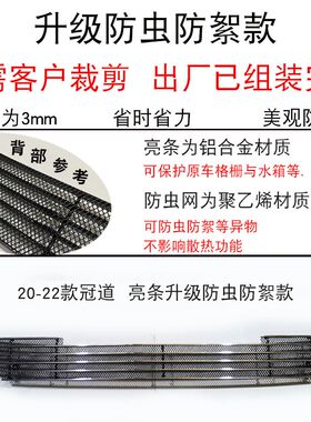 17-22款冠道中网改装饰条汽车前杠专用不锈钢蜂窝网防护配件亮条