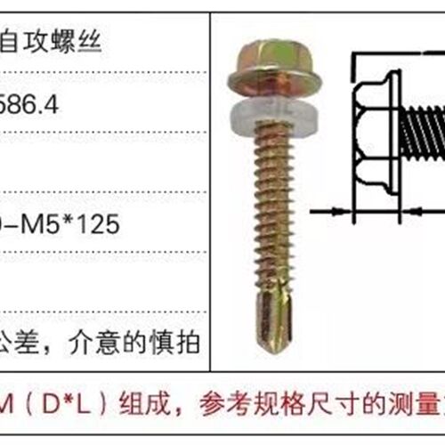 M4.8M5.5 宏挺六角钻尾螺丝铁彩钢瓦螺丝 带垫华司自攻自钻钻尾