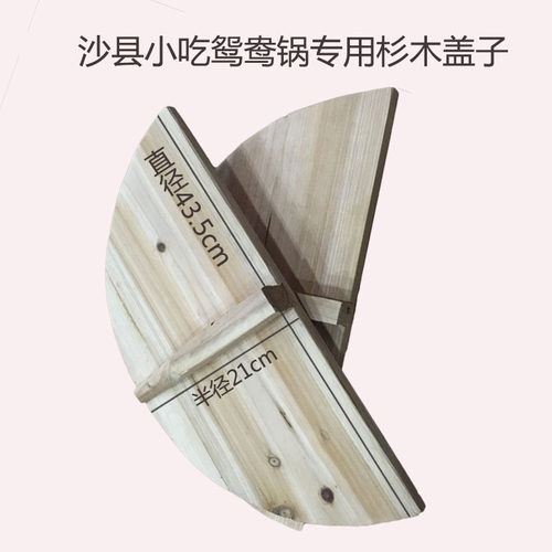 沙县小吃鸳鸯锅木盖盖子纯手工杉木无胶水无铁钉木质锅盖包邮