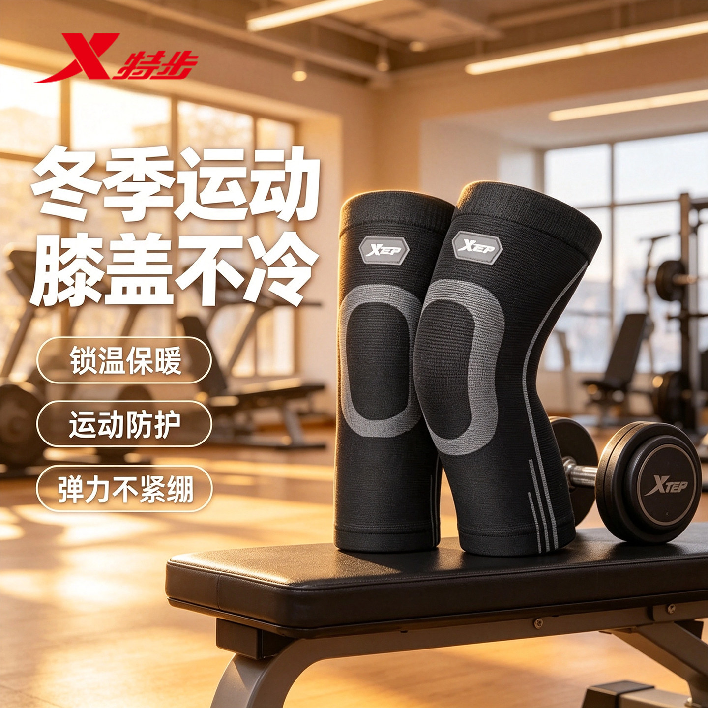 特步运动护膝冬季薄款内搭