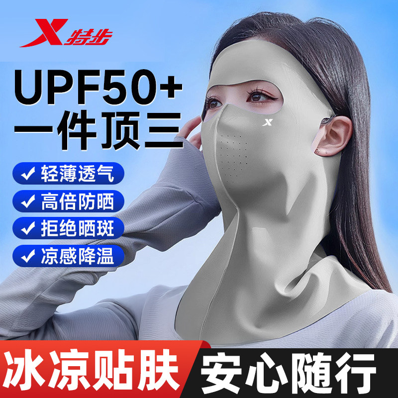 特步冰丝透气全脸防晒面罩女
