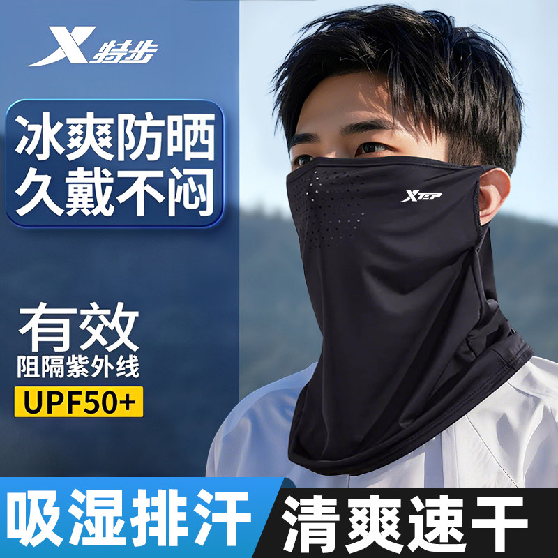特步防晒面罩男款夏季冰丝透气护颈遮阳口罩易呼吸网孔骑行面巾