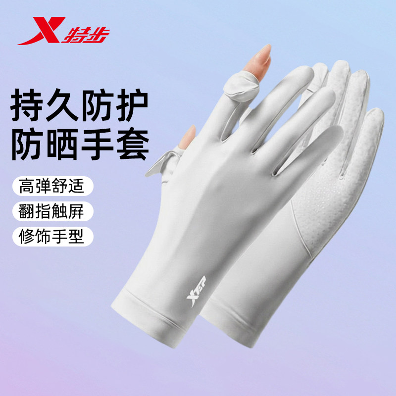 特步冰丝防晒手套男女款透气薄款半指骑行户外开车防紫外线可触屏