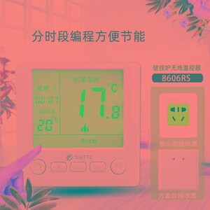 鑫源SUITTC8606RS 明装壁挂炉温控器 温控开关 大屏幕液晶编程
