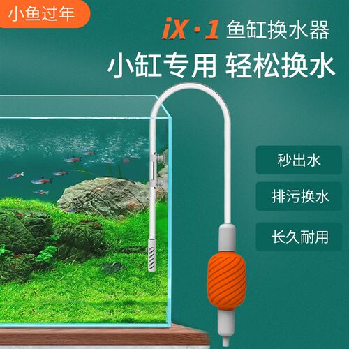 仟锐小鱼过年鱼缸换水神器手动抽水管小缸吸水工具虹吸管轻松换水