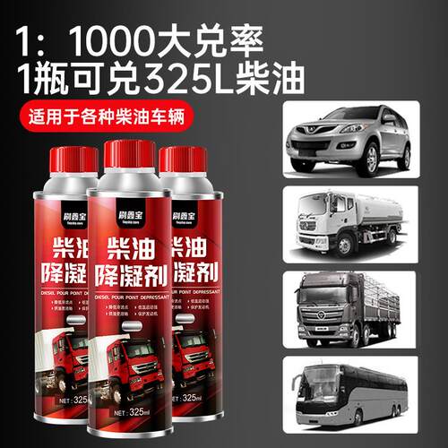 解放货车专用柴油降凝剂冬季抗凝剂防凝引擎高效防固防冻添加剂