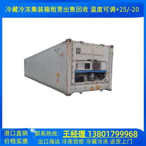 江浙沪出售海运6 12米冷藏冷冻集装箱 出口货柜移动冷库 保温保鲜