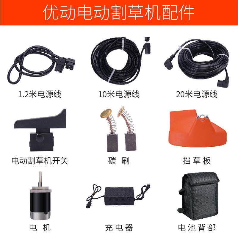 优动电动割草机配件开关1.2米10米/20米电源线碳刷挡草板电机工具图片
